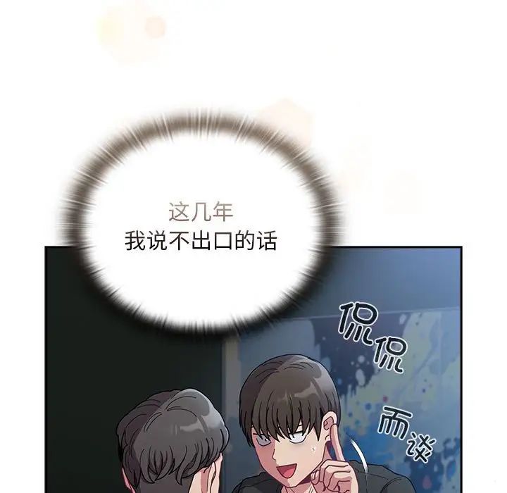 《不請自來的未婚妻》漫画 第86話