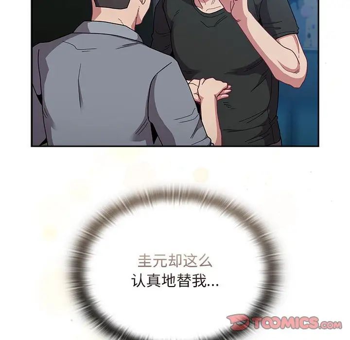 《不請自來的未婚妻》漫画 第86話