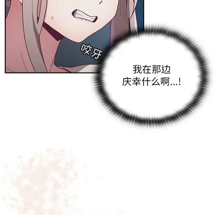 《不請自來的未婚妻》漫画 第86話