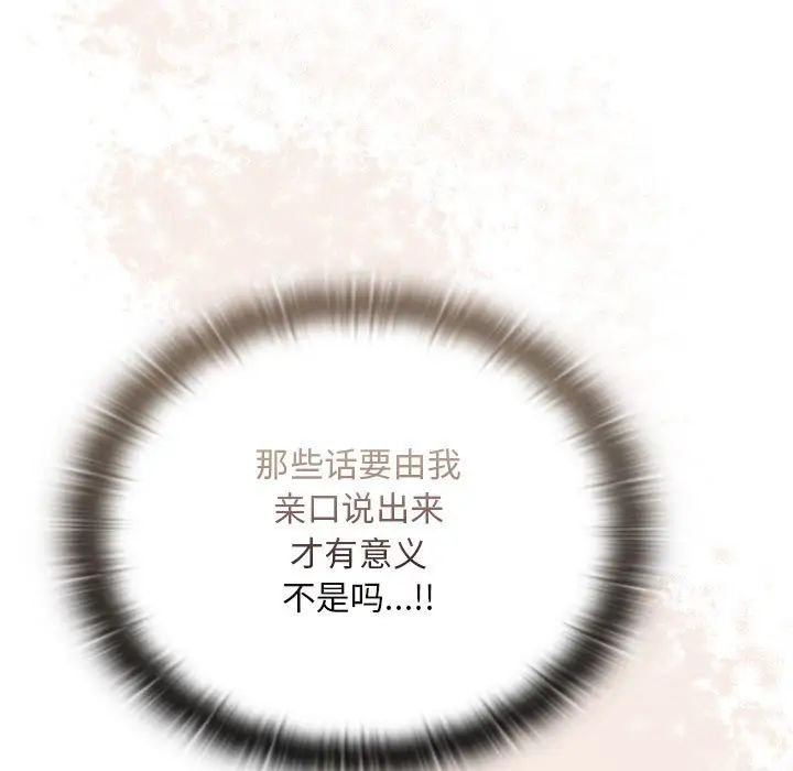 《不請自來的未婚妻》漫画 第86話