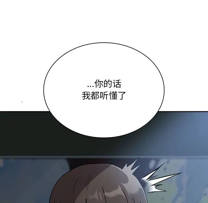 《不請自來的未婚妻》漫画 第86話