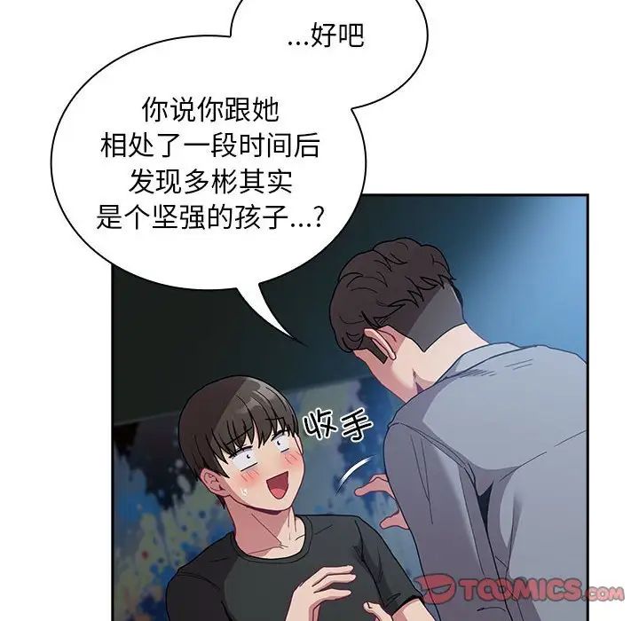 《不請自來的未婚妻》漫画 第86話