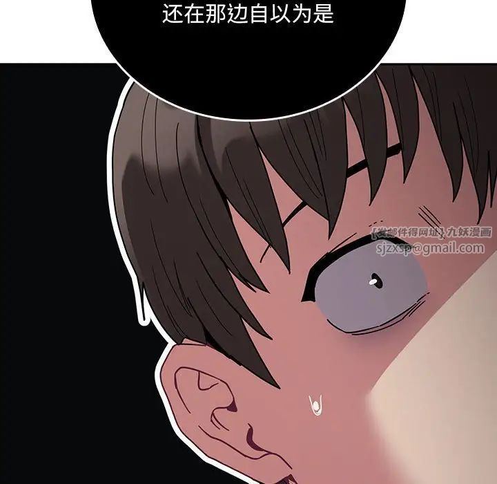 《不請自來的未婚妻》漫画 第86話