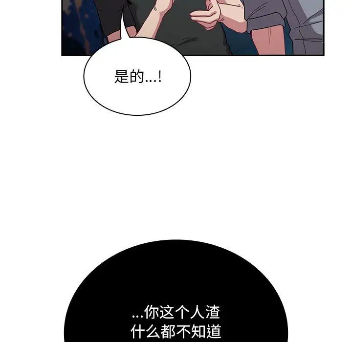 《不請自來的未婚妻》漫画 第86話