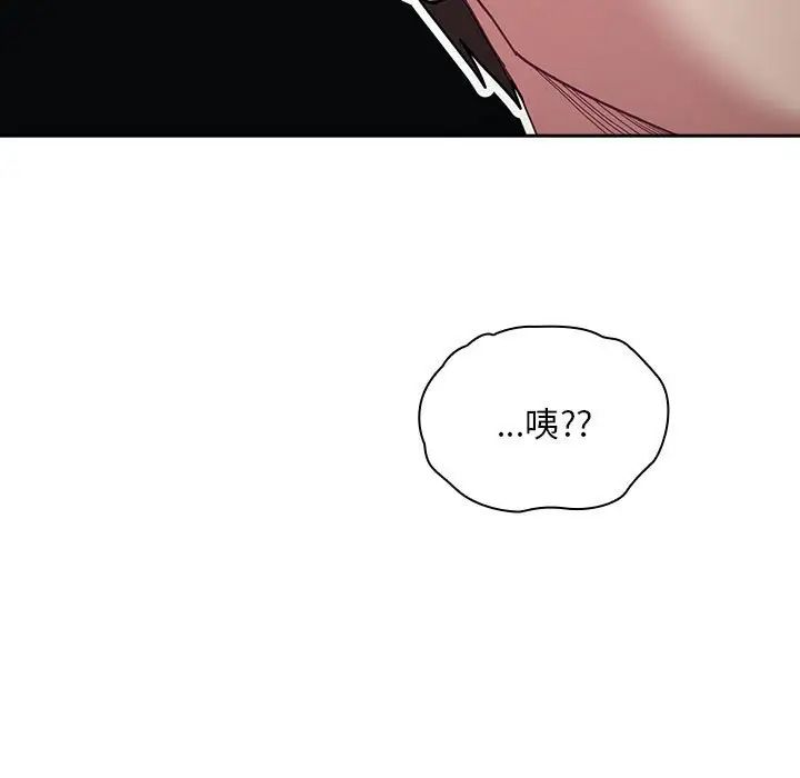 《不請自來的未婚妻》漫画 第86話