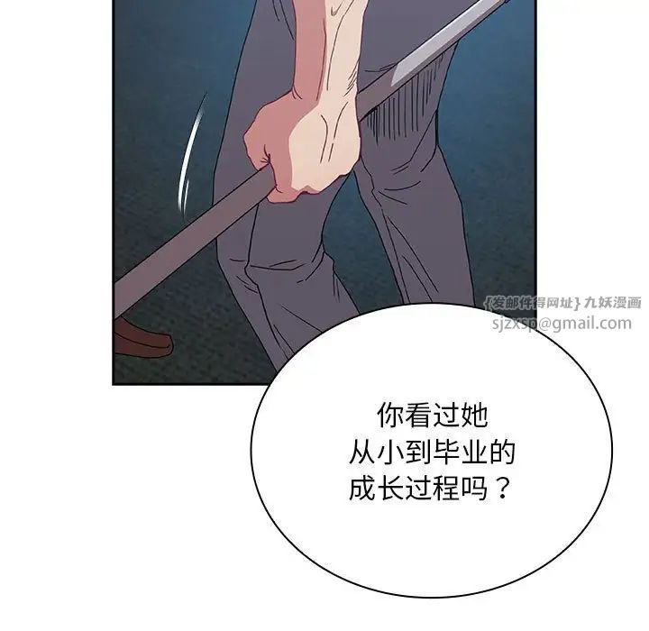 《不請自來的未婚妻》漫画 第86話