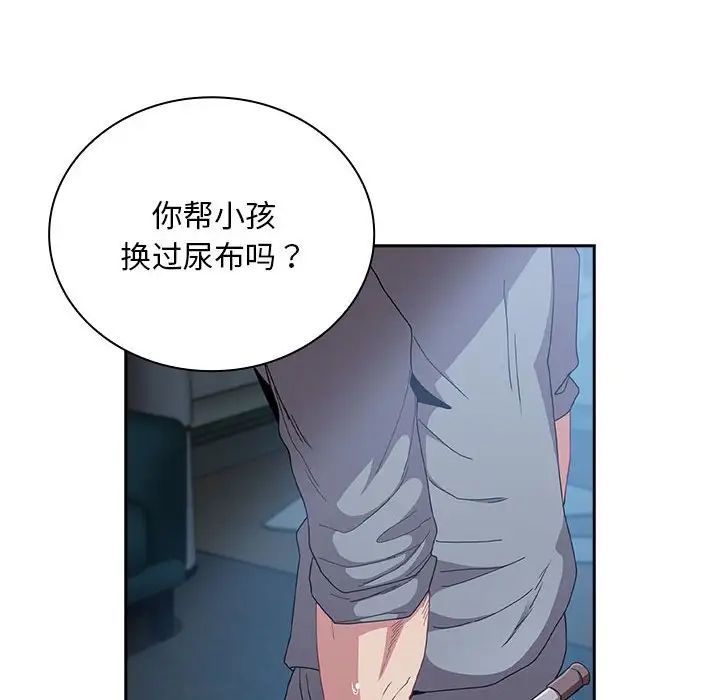 《不請自來的未婚妻》漫画 第86話