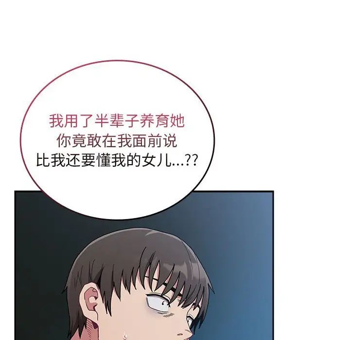 《不請自來的未婚妻》漫画 第86話