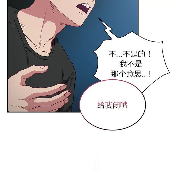 《不請自來的未婚妻》漫画 第86話