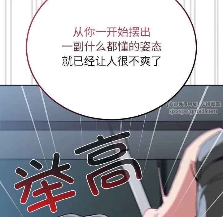 《不請自來的未婚妻》漫画 第86話