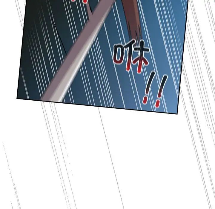 《不請自來的未婚妻》漫画 第86話