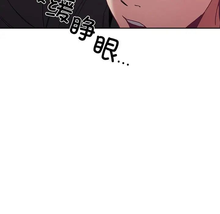 《不請自來的未婚妻》漫画 第86話