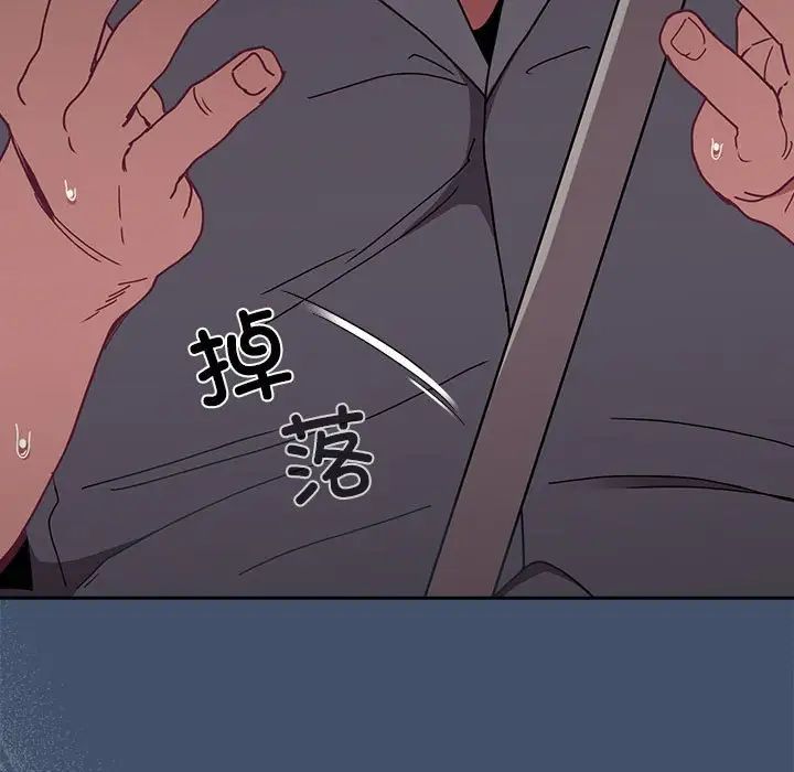 《不請自來的未婚妻》漫画 第86話