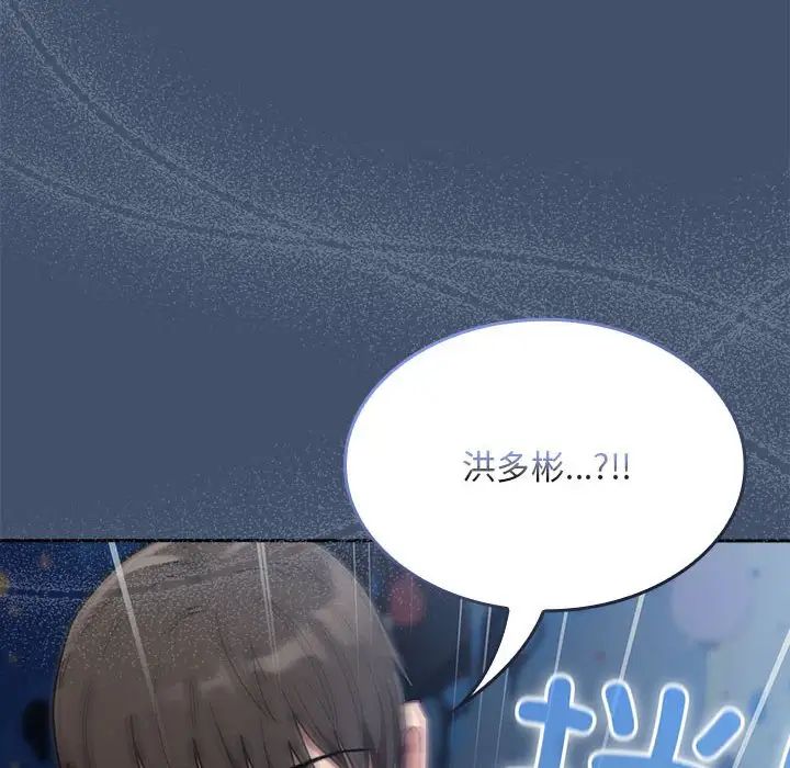 《不請自來的未婚妻》漫画 第86話