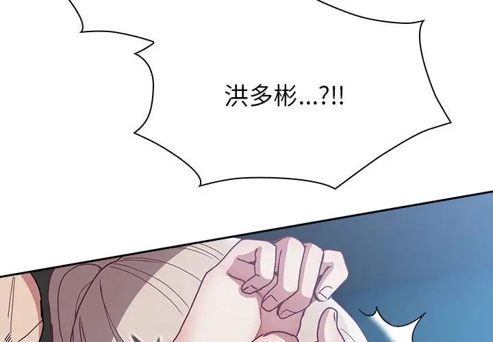 《不請自來的未婚妻》漫画 第87話