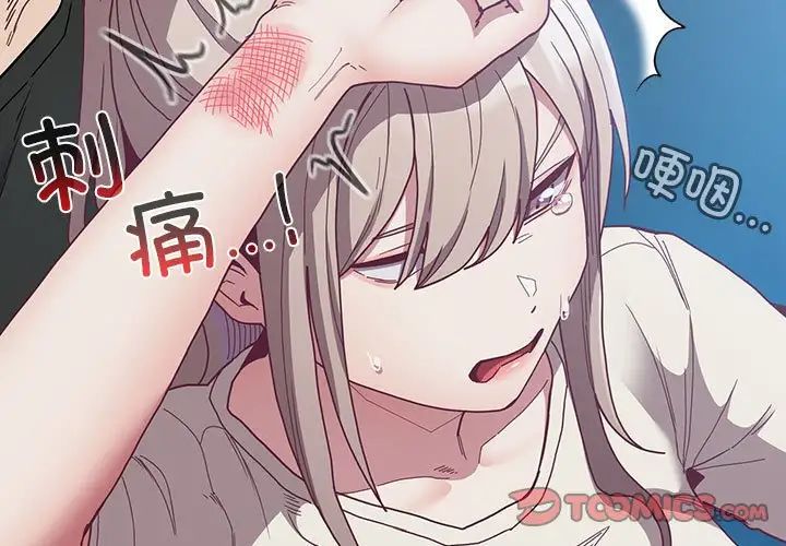 《不請自來的未婚妻》漫画 第87話