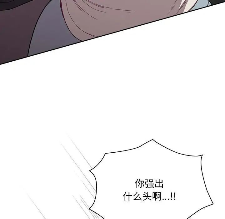 《不請自來的未婚妻》漫画 第87話