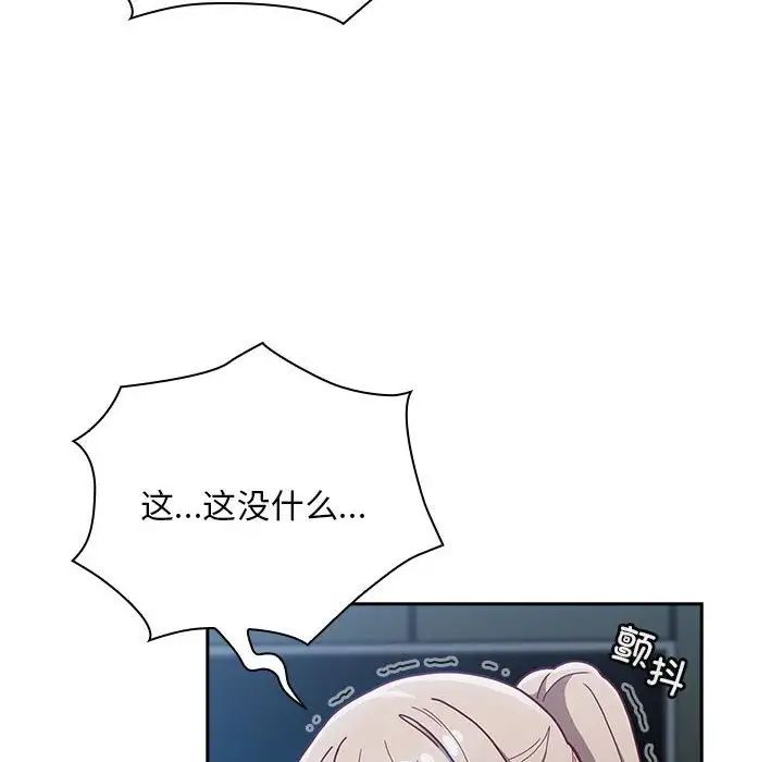《不請自來的未婚妻》漫画 第87話