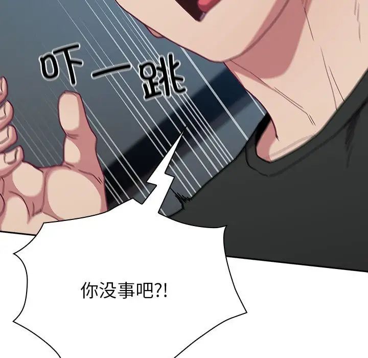 《不請自來的未婚妻》漫画 第87話