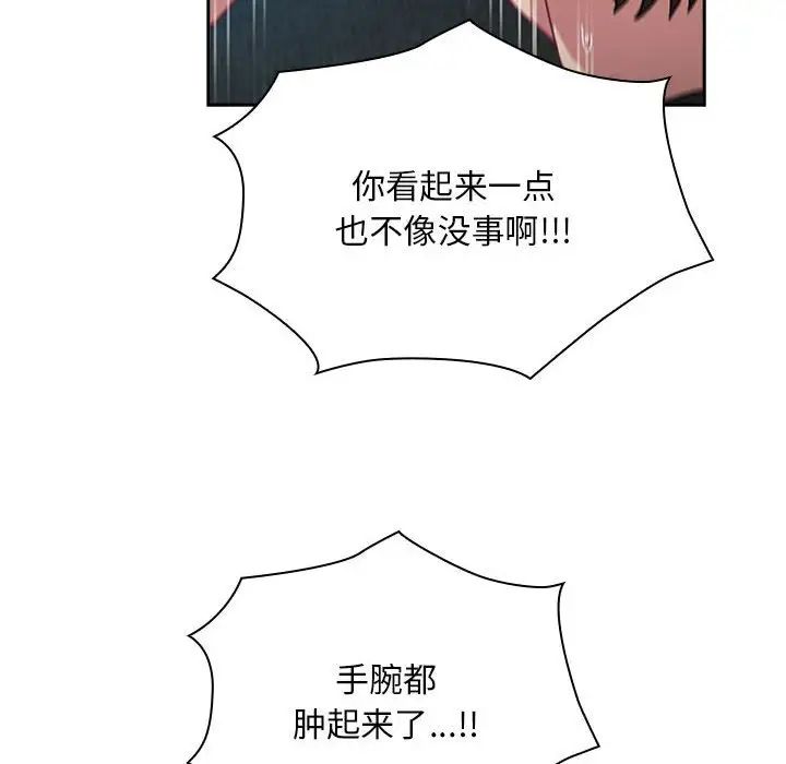 《不請自來的未婚妻》漫画 第87話