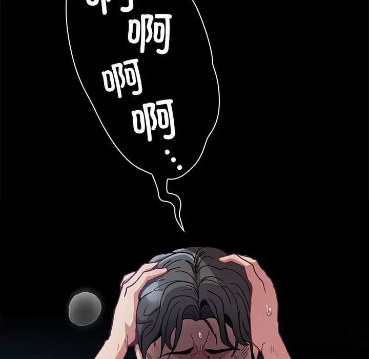《不請自來的未婚妻》漫画 第87話
