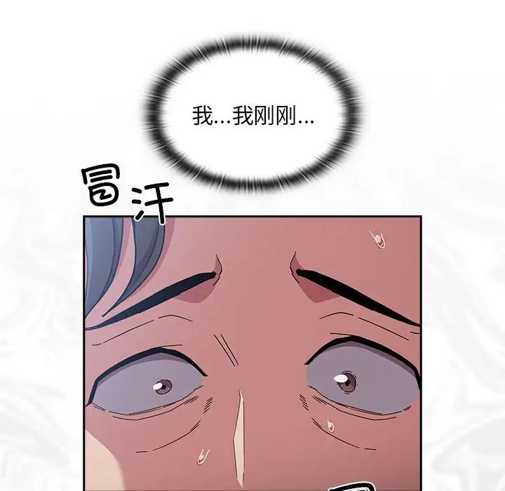 《不請自來的未婚妻》漫画 第87話