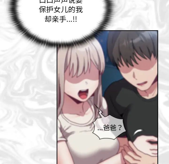《不請自來的未婚妻》漫画 第87話
