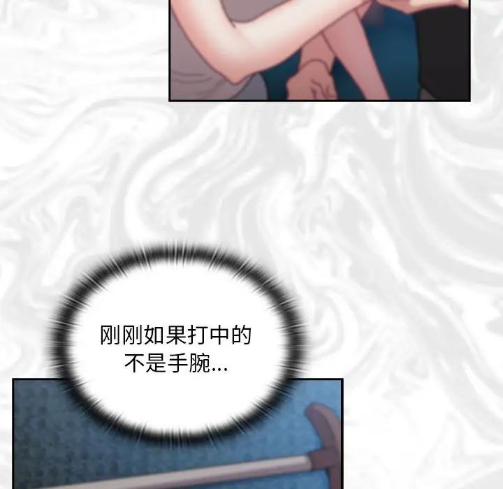 《不請自來的未婚妻》漫画 第87話