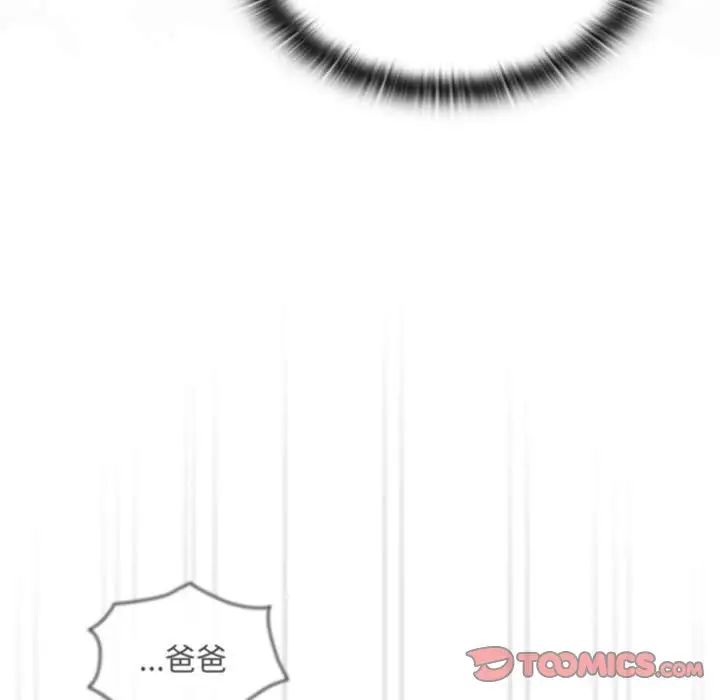 《不請自來的未婚妻》漫画 第87話