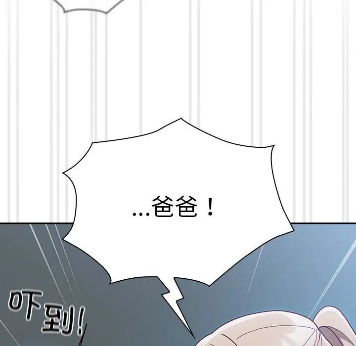 《不請自來的未婚妻》漫画 第87話
