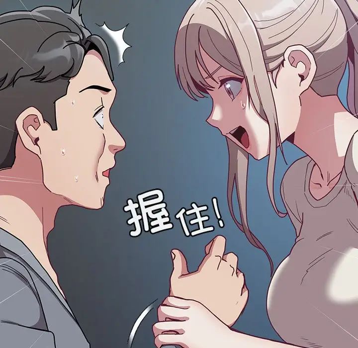 《不請自來的未婚妻》漫画 第87話
