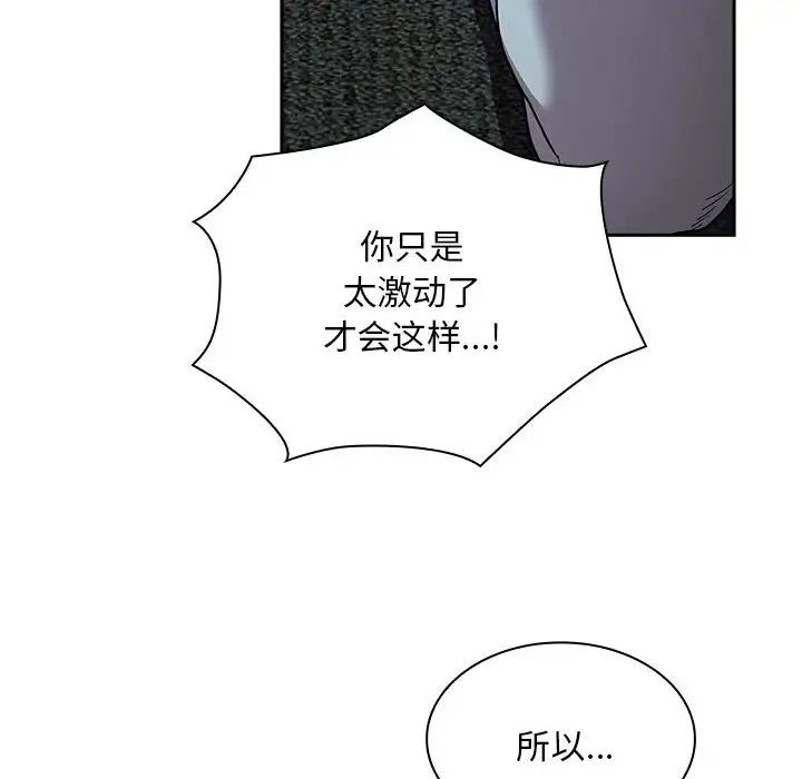 《不請自來的未婚妻》漫画 第87話