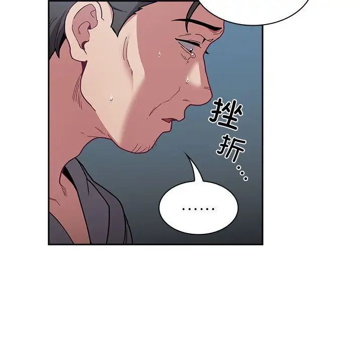 《不請自來的未婚妻》漫画 第87話