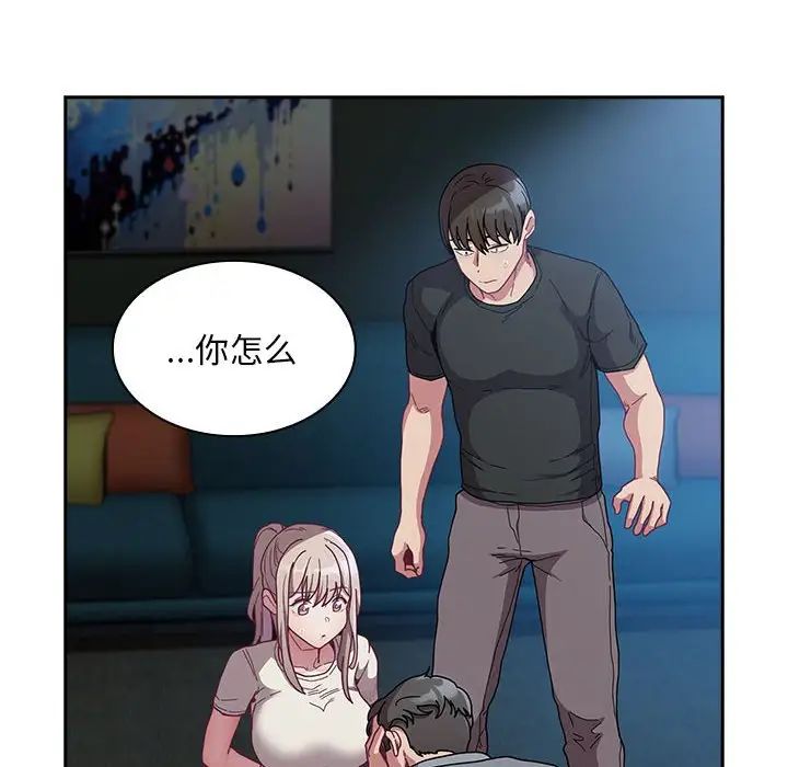 《不請自來的未婚妻》漫画 第87話