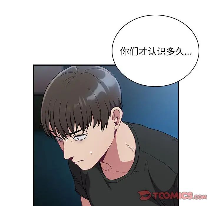 《不請自來的未婚妻》漫画 第87話