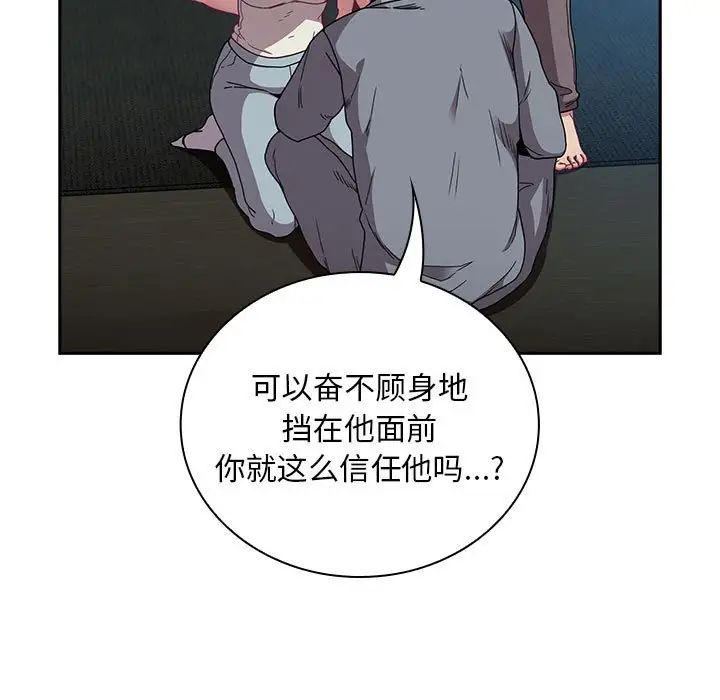 《不請自來的未婚妻》漫画 第87話