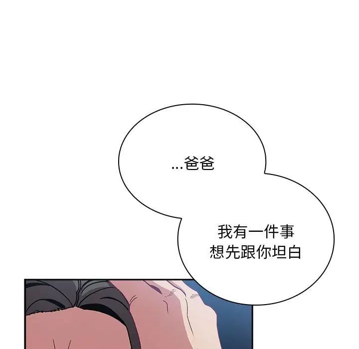 《不請自來的未婚妻》漫画 第87話
