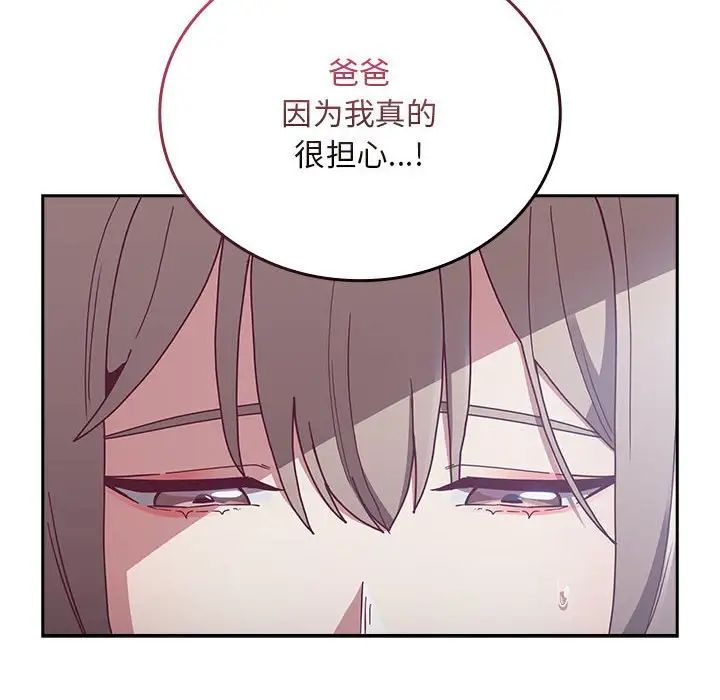 《不請自來的未婚妻》漫画 第87話