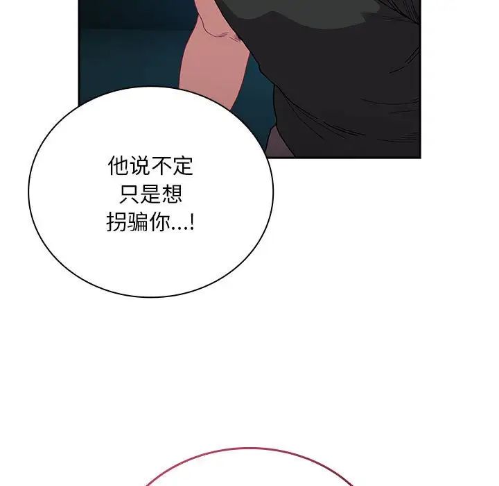 《不請自來的未婚妻》漫画 第87話