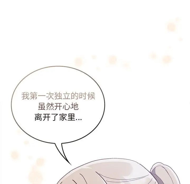 《不請自來的未婚妻》漫画 第87話