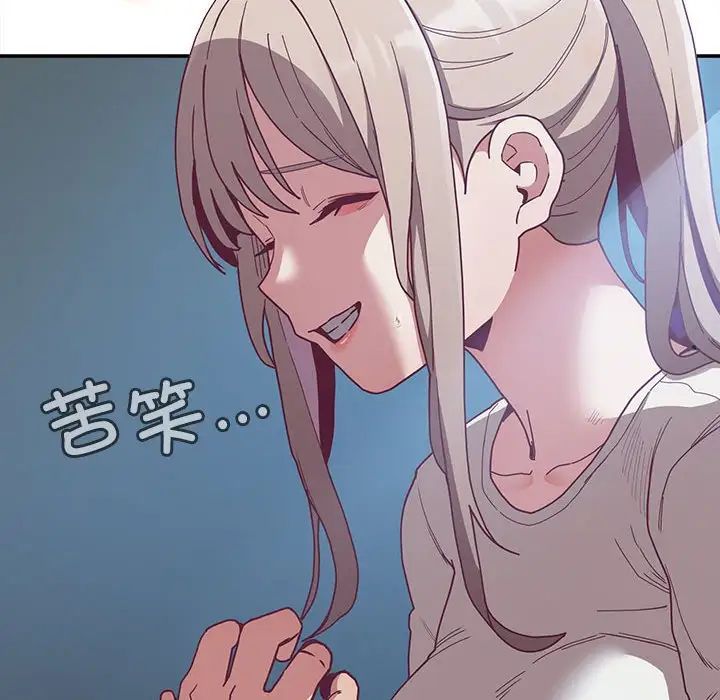 《不請自來的未婚妻》漫画 第87話
