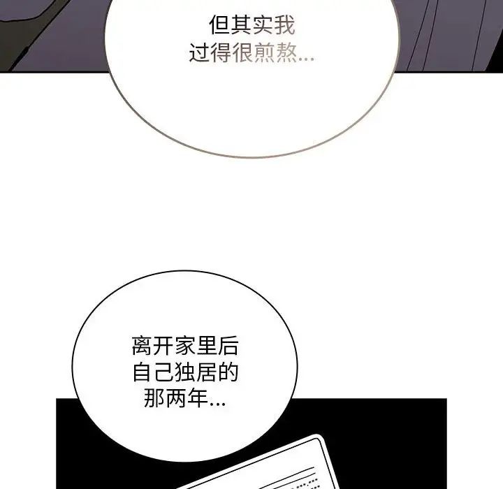 《不請自來的未婚妻》漫画 第87話