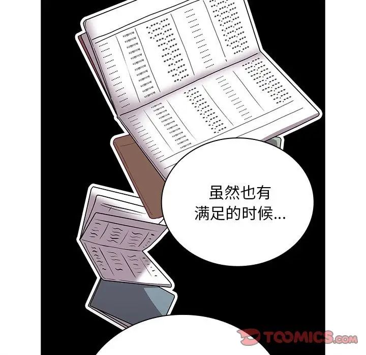 《不請自來的未婚妻》漫画 第87話