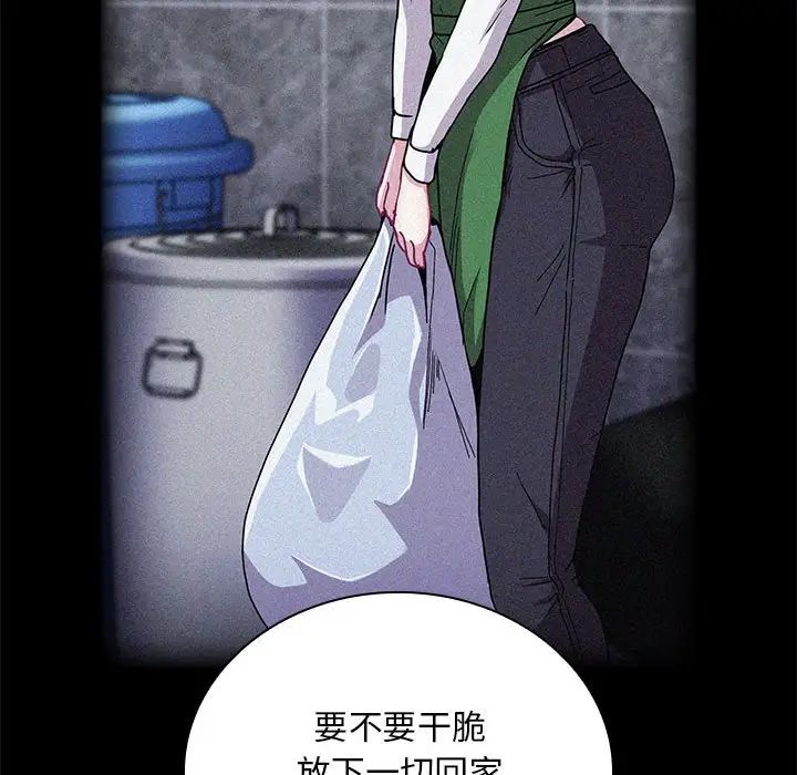 《不請自來的未婚妻》漫画 第87話