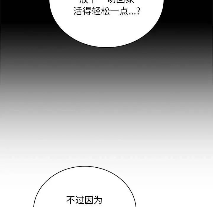 《不請自來的未婚妻》漫画 第87話