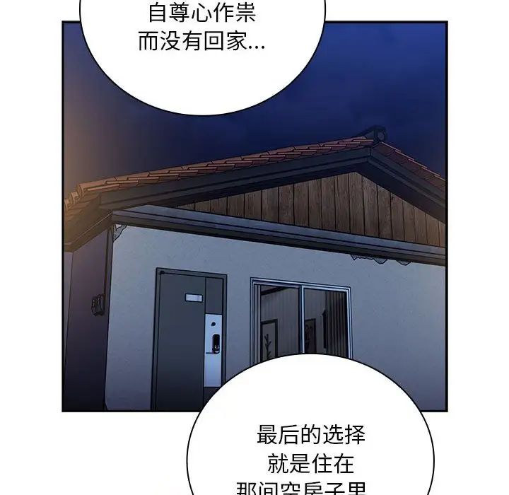 《不請自來的未婚妻》漫画 第87話