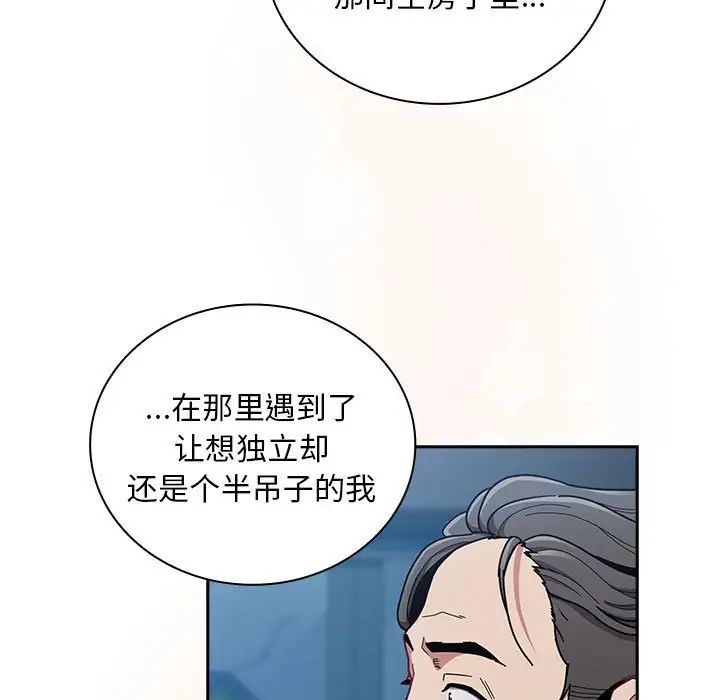 《不請自來的未婚妻》漫画 第87話