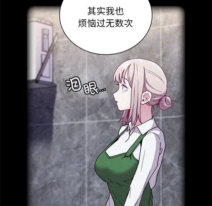 《不請自來的未婚妻》漫画 第87話