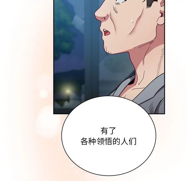 《不請自來的未婚妻》漫画 第87話