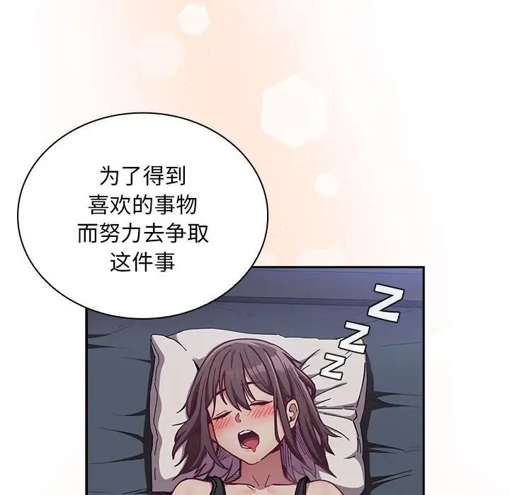 《不請自來的未婚妻》漫画 第87話